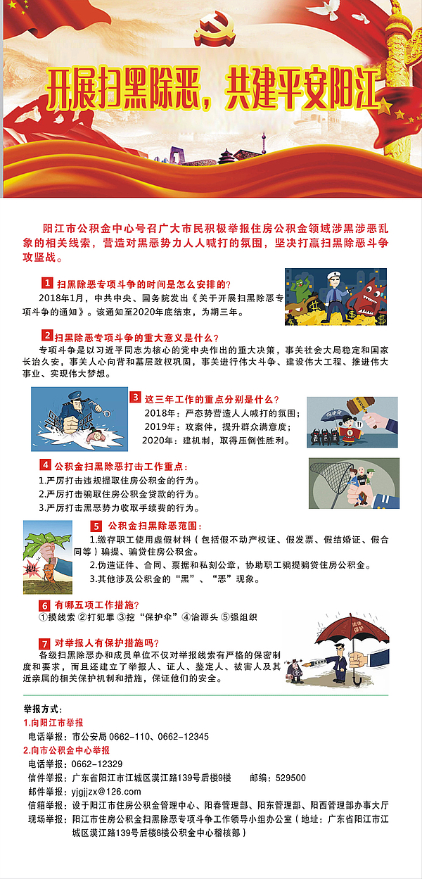 公积金-扫黑除恶111.jpg