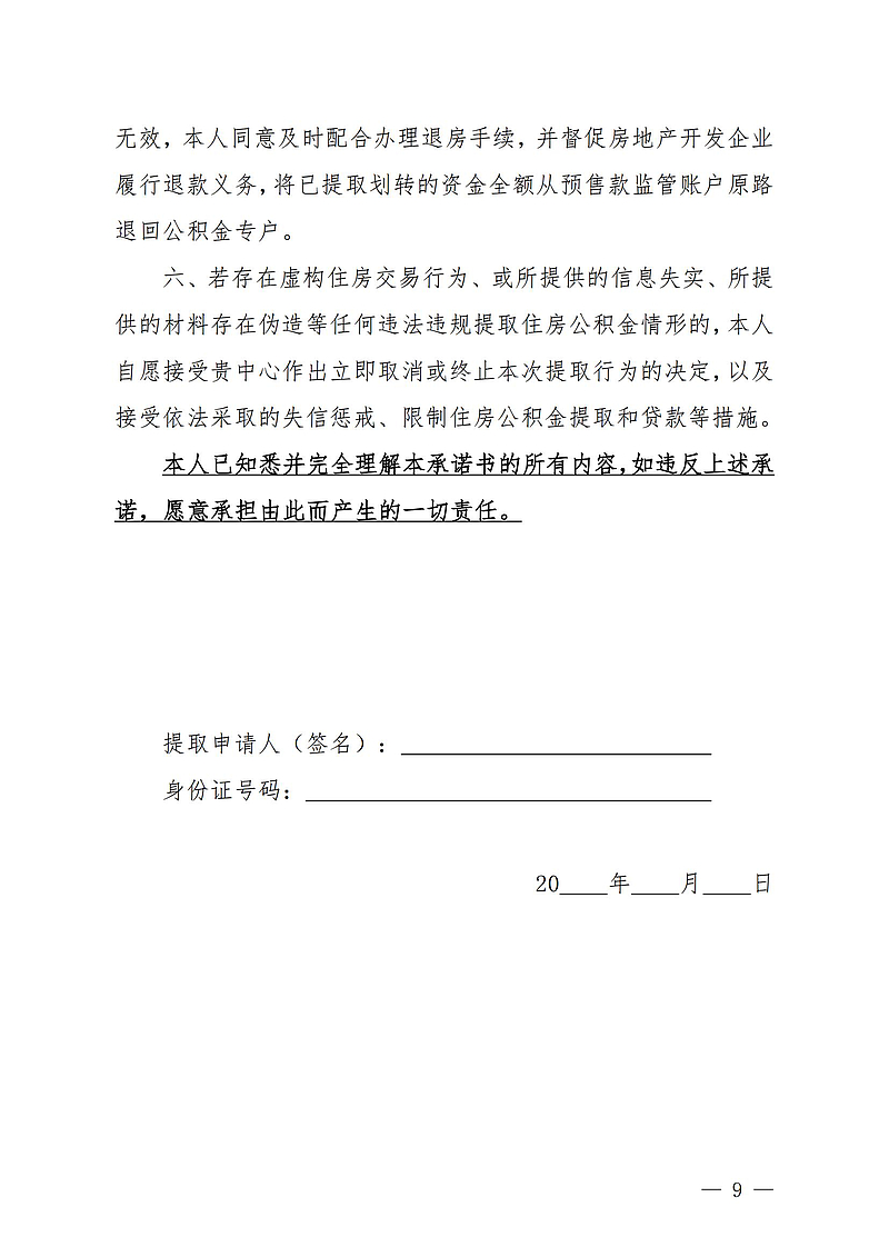 【初定稿版】（阳公积金通[2024]27号）关于印发《关于预提住房公积金直接支付预售商品住房首付款提取业务操作细则》的通知2024.9.13_07.jpg